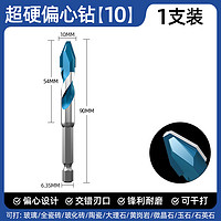 蓝胜 超硬歪头偏心钻高硬度瓷砖打孔钻头大全钨钢合金混凝土水泥墙