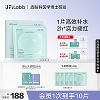 JF LABB/肌肤之研 凉茶面膜补水保湿滋润修护修红舒缓