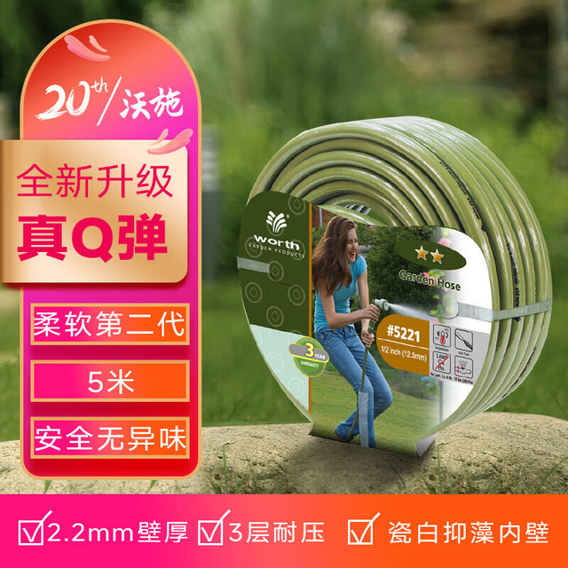 worth 沃施 水管软管4分花园浇花水管浇水灌溉家用洗车高压农用滴灌pvc管5米
