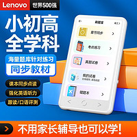 Lenovo 联想 英语学习神器口袋小升初必备学习机随身听力播放器