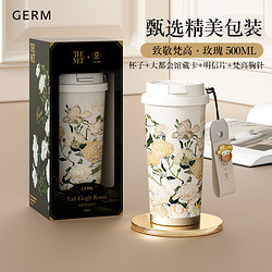 germ 格沵 花语系列 吸管保温杯 500ml 致敬梵高·玫瑰