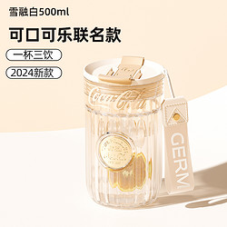 germ 格沵 可口可乐联名 塑料杯 500ml 雪融白