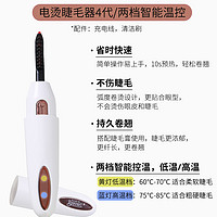 88VIP：eyecurl 睫毛夹烫睫毛器4代多档温控持久卷翘可充电