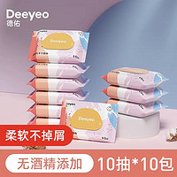 百亿补贴：Deeyeo 德佑 婴儿小包湿纸巾30小包迷你装新生儿手口专用湿巾便携随身学生