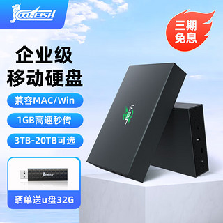 COOL-FISH 企业级移动硬盘3.5英寸桌面存储大容量TypeC 桌面式移动硬盘12TB