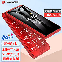 K-TOUCH 天语 V9S+ 4G全网通翻盖老年人手机2.8英寸超长待机双卡双待大字大声音大按键