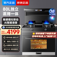 超能火星人 独立蒸烤一体集成灶空气炸一体式消毒柜全自动清洗蒸烤智能语音油烟机天然气液化气燃气灶