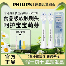 PHILIPS 飞利浦 儿童电动牙刷头HX2032适配HX2432/2472泡泡刷替换刷头软毛