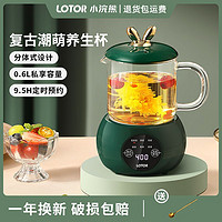 LOTOR 小浣熊迷你养生杯多功能煮茶壶办公室家用小型智能预约一人煮茶器