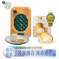 美心冰皮榴莲月饼360g+牛乳日式卷190g