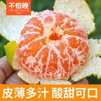 百亿补贴：不怕晚 正宗新鲜云南蜜桔无籽青皮薄皮橘子当季孕妇水果现摘酸甜桔子5斤