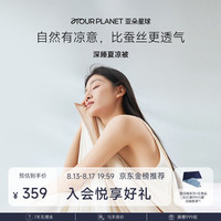 亚朵星球 深睡夏凉被 A类凉感被子 凉感值0.3 空调被夏季 1.5*2m 月光浅杏 深睡夏凉被-月光浅杏