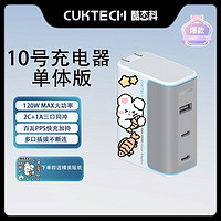 百亿补贴：CukTech 酷态科 10号120W氮化镓三口充电器单体版