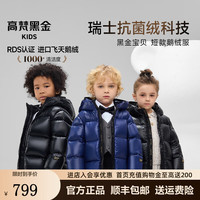 高梵黑金儿童鹅绒服4.0黑金宝贝抗菌绒2024新款外套男女童短款羽绒服