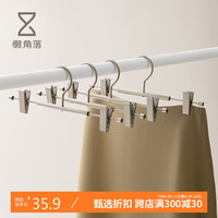 懒角落 无痕裤架夹子金属晾晒防滑裤子夹裤子裙子衣架裤挂收纳裙夹3个装 金属裤架 3个装