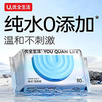 YOUQUAN LIFE 优全生活 纯水湿厕纸可冲入马桶厕巾清洁湿厕巾 80抽