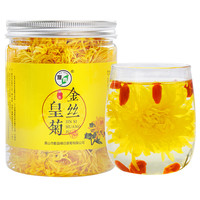 Fu Qqing 复青 菊花茶金丝皇菊黄菊一朵一杯大菊花枸杞茶胎菊黄山菊花花草茶茶叶