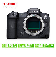 Canon 佳能 eos r5 微单相机R5全画幅专业微单 Vlog相机 8K视频拍摄