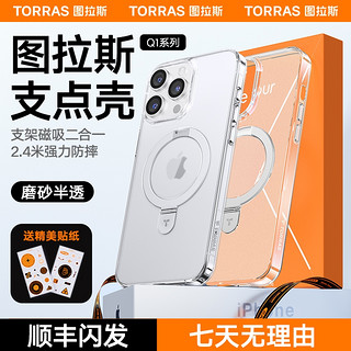 TORRAS 图拉斯 支点壳Q1iPhone15ProMax适用苹果14Pro手机壳13带支架14Plus磁吸高级12防摔保护套简约透明磨砂ip