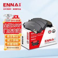 YINGNA 英纳 刹车片前片适用比亚迪F0/F3/F6/S6/S7/G6速锐E5秦元/唐/宋MAX/PRO