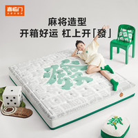 喜临门 专利七区深睡弹簧床垫 1.8x2米