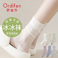 Ordifen 欧迪芬 堆堆袜子女中筒夏季薄款冰冰袜凉感网眼无骨长袜夏天月子袜