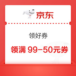 京东超市 领好券 领满119-20元券