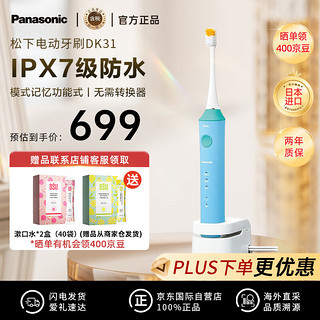 Panasonic 松下 DK31-A 日本 儿童电动 软细毛牙刷 Doltz 6-12岁孩子