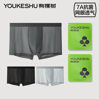 有棵树 YOUKESHU男士内裤男7A抗菌裆冰丝透气四角裤夏季凉感男生内裤3条装 黑色+博灰+云灰 3条 XL