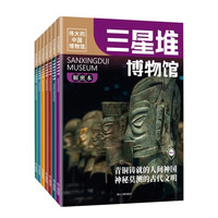 《伟大的中国博物馆》（全7册）