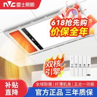 雷士 NVC Lighting照明风暖浴霸双电机排气扇照明灯卫生间集成吊顶led取暖浴室