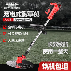 DELIXI 德力西 电气充电电动割草机家用手持小型锂电打草机农用除草神器