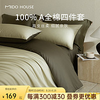 MIDO HOUSE 铭都家居 铭都 新疆棉四件套100%纯棉 体验价-春水绿配橄榄绿（60支） 1.5/1.8m床单款