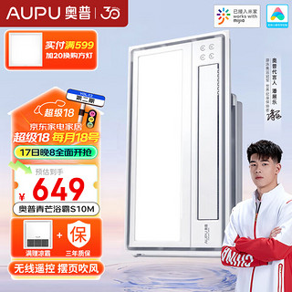 AUPU 奥普 S10M 智控摆页浴霸