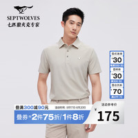 七匹狼短袖T恤男士夏季净色华夫格高弹透气翻领POLO柔软舒适男装 190/104A/XXXXL 010(米灰)