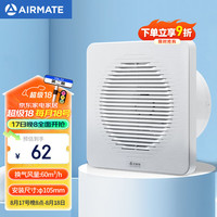 艾美特(Airmate )APC10-03排气扇 卫生间厨房换气扇窗式墙用排风扇强力抽风机4寸