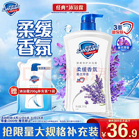 Safeguard 舒肤佳 健康+柔肤系列薰衣草沐浴露 1L+200g补充装1袋