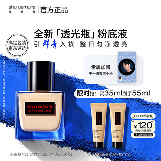 移动端、京东百亿补贴：shu uemura 植村秀 羽纱润养流光精华粉底液 #584 35ml