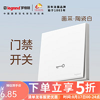 legrand 罗格朗 开关插座一开五孔插座开关空调面板家用86型暗装画采陶瓷白五孔插 门禁开关