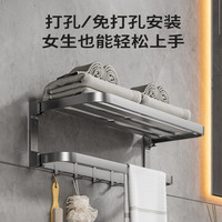 JOMOO九牧毛巾架卫生间浴巾架免打孔浴室置物架子枪灰色太空铝五金挂件