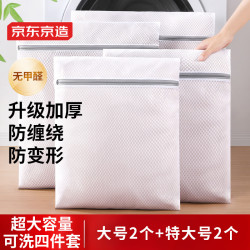 京东京造 洗衣袋 滚筒洗衣机洗衣网袋 防变形 大号中号 4件套
