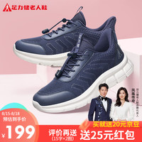 足力健 老人鞋秋季中老年轻便软底休闲散步鞋2431369J 休闲蓝-男款 39
