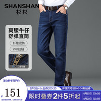 杉杉(SHANSHAN)牛仔裤男秋冬季中青年简约百搭高腰牛仔休闲裤男士通勤长裤子 深蓝色 33