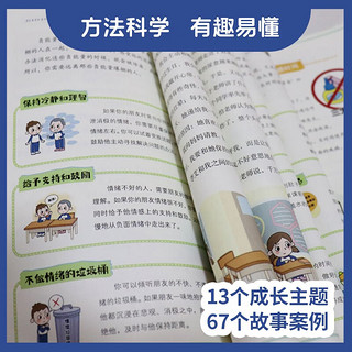 男孩，你要学会保护自己（漫画版）给男孩的知识科普书