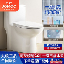 JOMOO 九牧 马桶抽水防臭抗菌陶瓷虹吸式大冲力节水坐便器家用