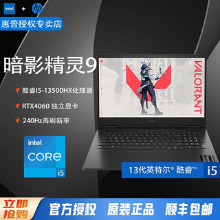 百亿补贴：HP 惠普 OMEN 暗影精灵 9 16.1英寸游戏笔记本电脑（i5-13500HX、16GB、512GB、RTX4060）