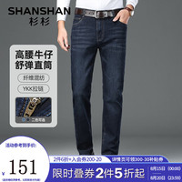 杉杉(SHANSHAN)牛仔裤男秋冬季中青年简约百搭高腰牛仔休闲裤男士通勤长裤子 蓝黑色 33