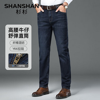 杉杉（SHANSHAN）牛仔裤男秋冬季中青年简约百搭高腰牛仔休闲裤男士通勤长裤子 蓝黑色 33