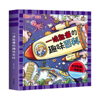 一读就懂的趣味百科 彩图注音版小课外阅读书籍科普百科读物