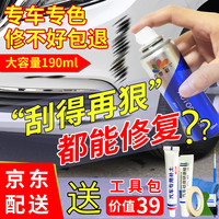 百绘彩 汽车补漆笔自喷漆套装白色车漆划痕修复神器油漆自动喷漆珍珠白黑色补漆修补漆车漆面修复划痕蜡点漆笔